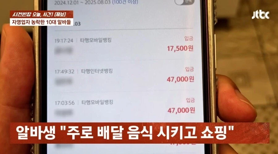 사장 몰래 횡령한 알바들 (12)
