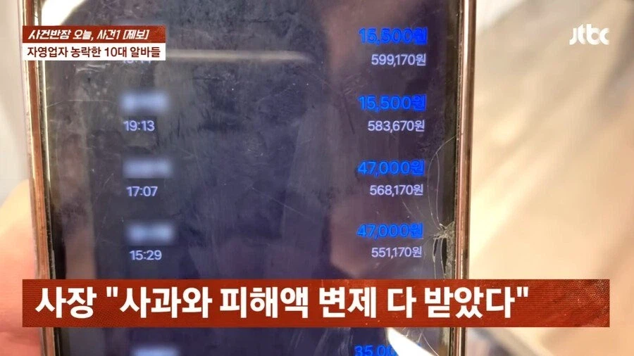 사장 몰래 횡령한 알바들 (13)