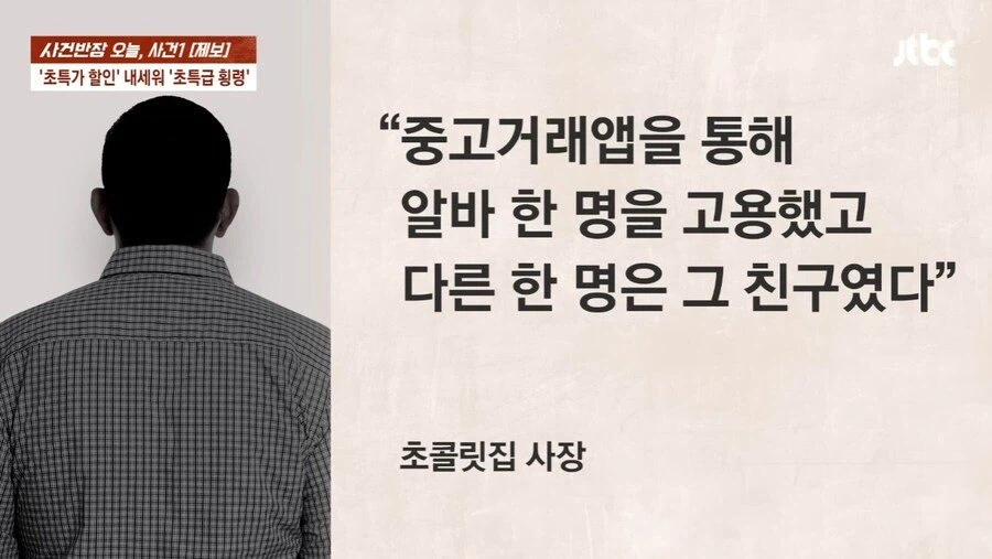 사장 몰래 횡령한 알바들 (3)