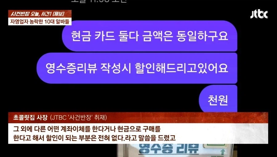 사장 몰래 횡령한 알바들 (6)