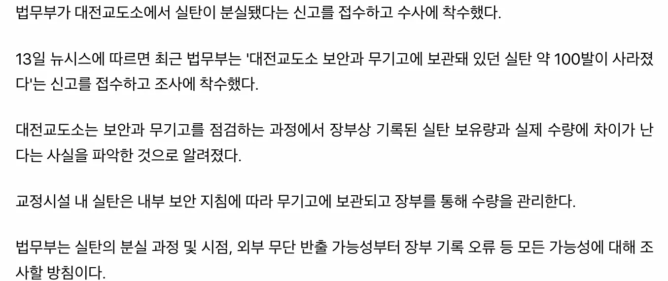 대전교도소, 실탄 100발 분실 (2)