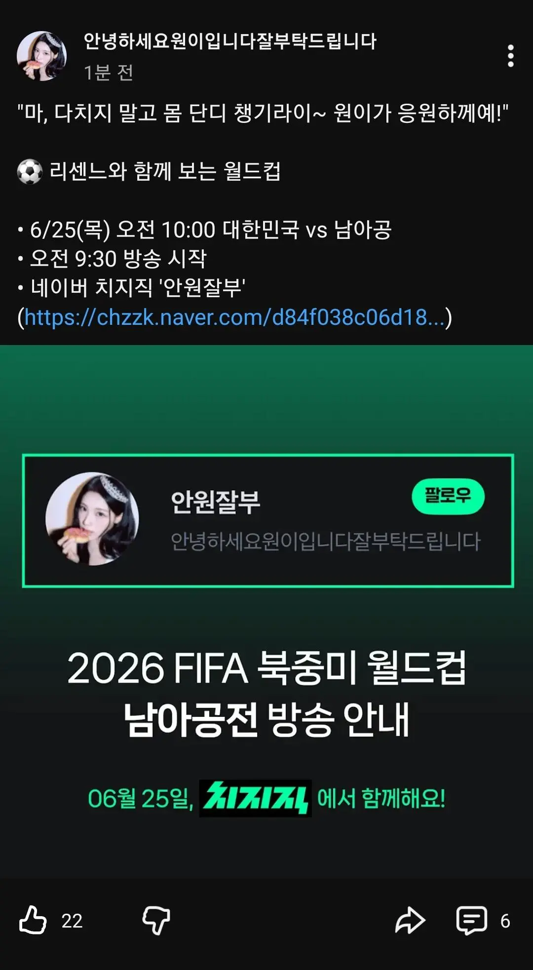 치지직 리센느 월드컵 중계 (2)