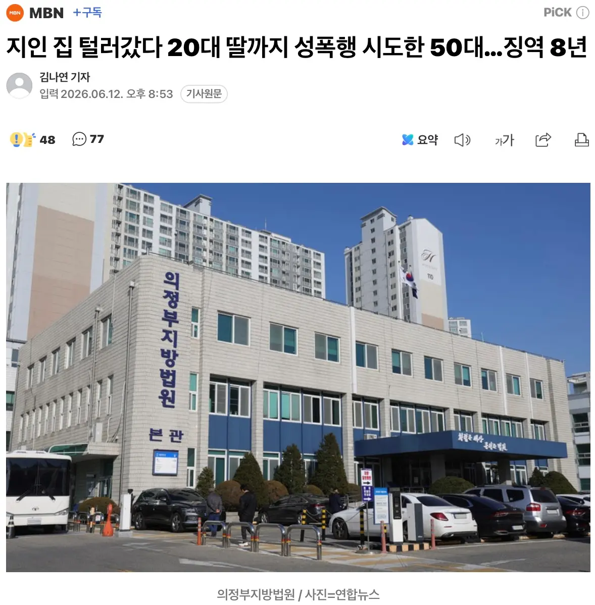 지인 집 털러갔다 20대 딸 까지 성폭행 시도한 50대