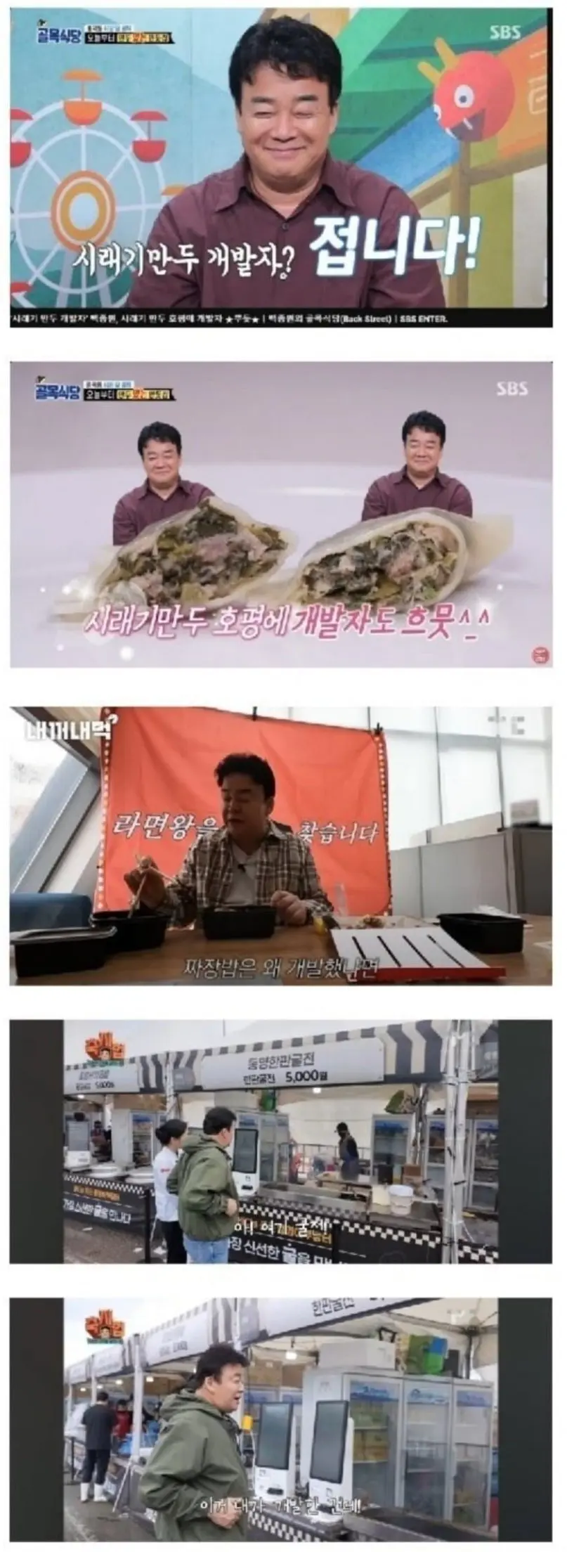 백종원이 최초로 개발한 것들 (2)
