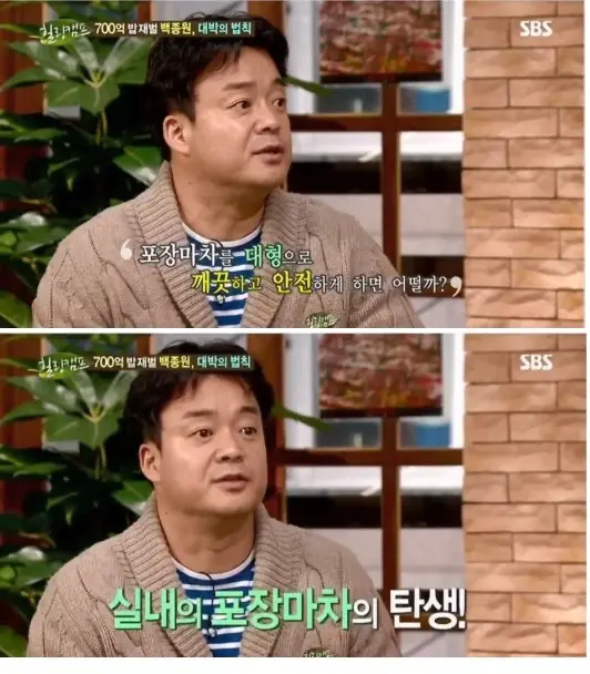 백종원이 최초로 개발한 것들 (3)