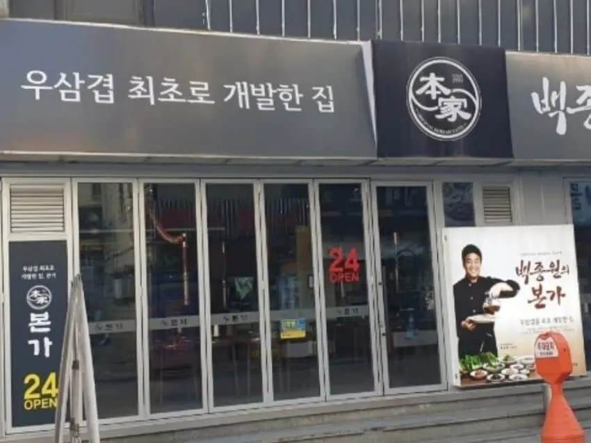백종원이 최초로 개발한 것들 (5)