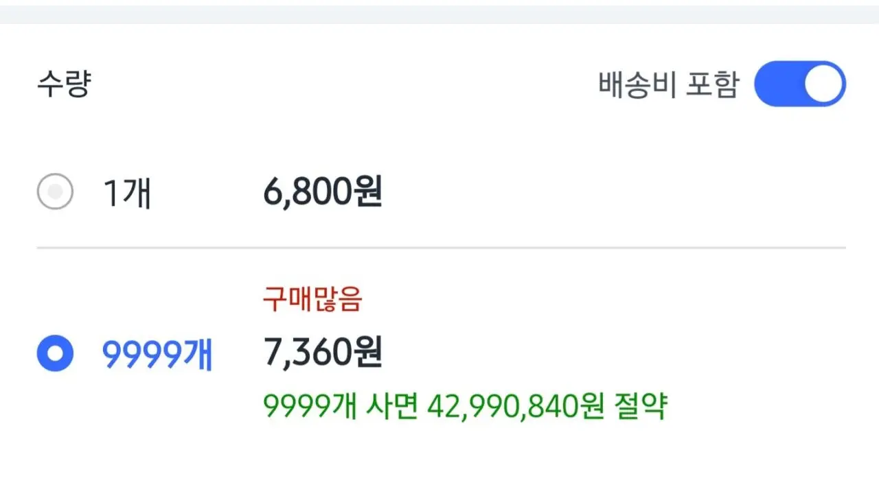 현재 난리난 쿠팡 전구 9999개 (2)