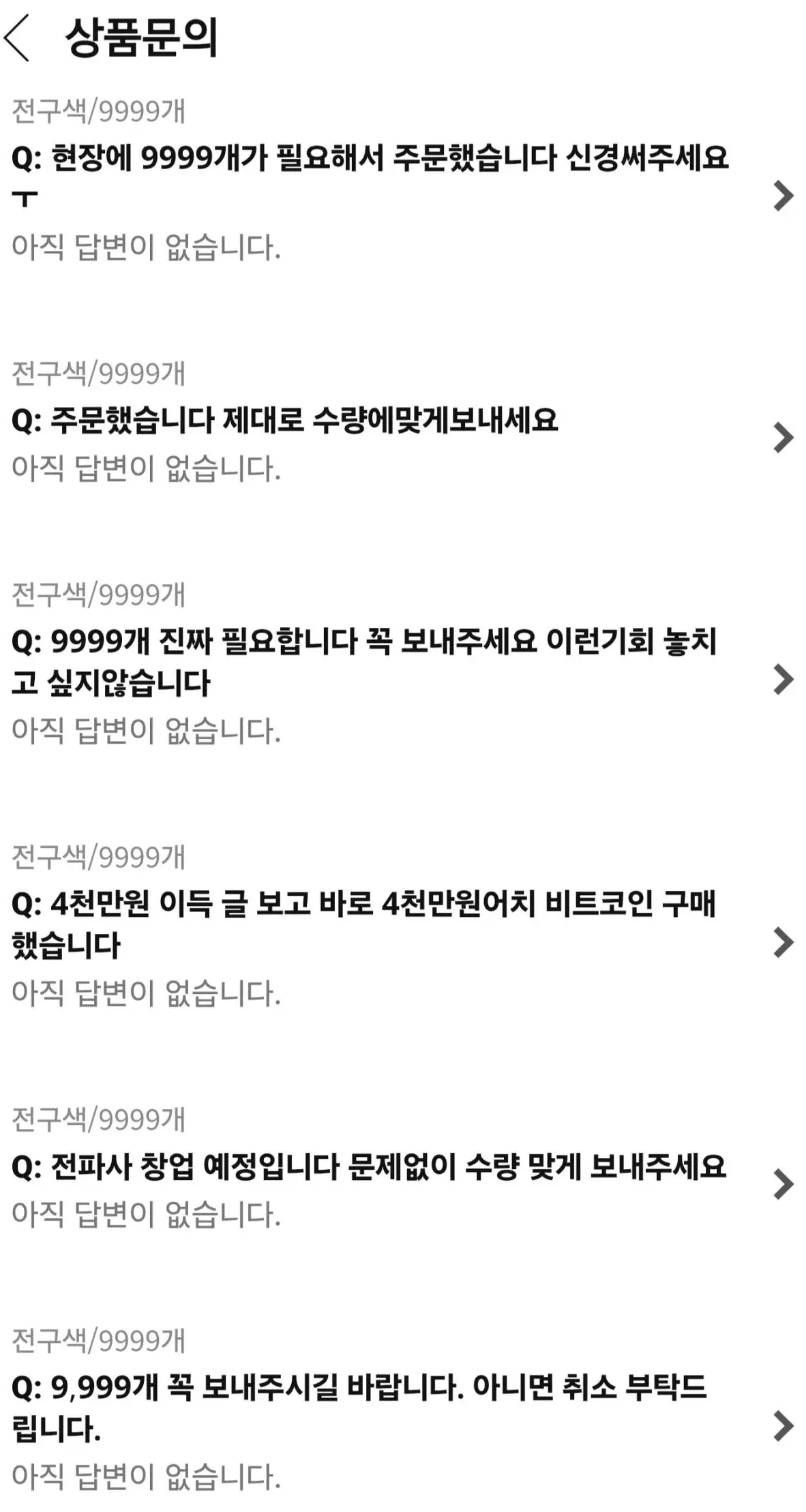 현재 난리난 쿠팡 전구 9999개 (3)