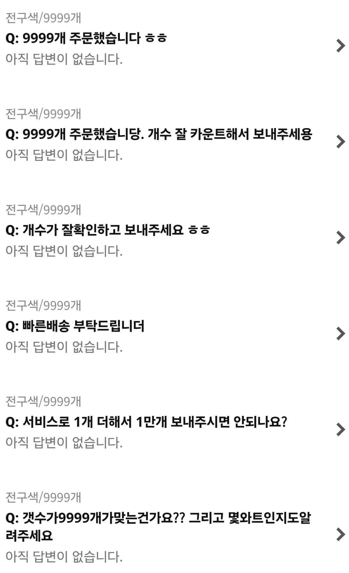 현재 난리난 쿠팡 전구 9999개 (4)