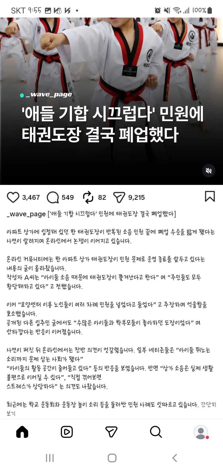 얼마전 베스트 갔었던 태권도장, 결국 폐업 (2)