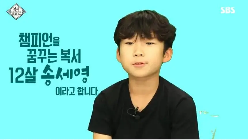복싱 천재 송세영 근황