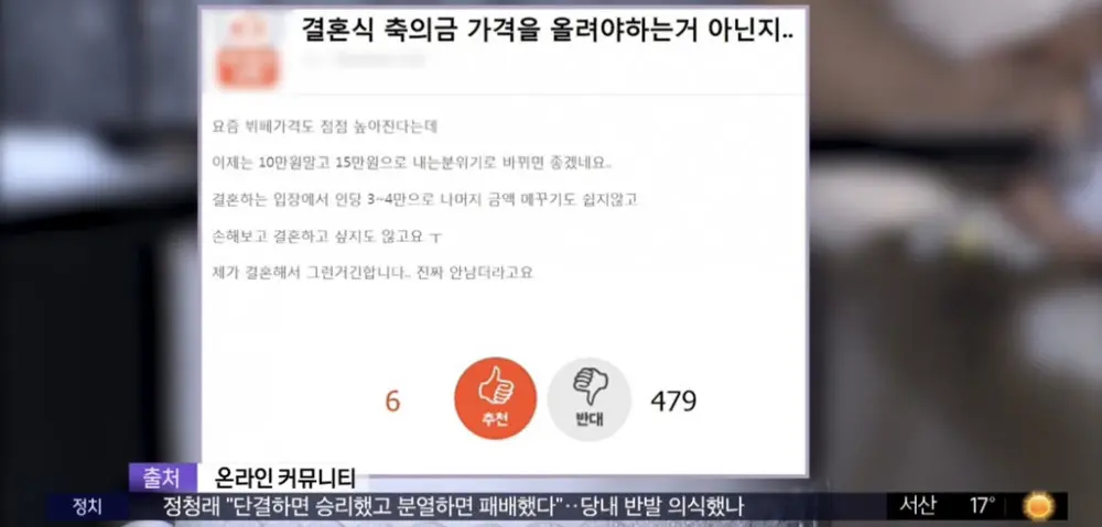 뷔페 값 올랐으니 축의금도 15만원으로 (2)