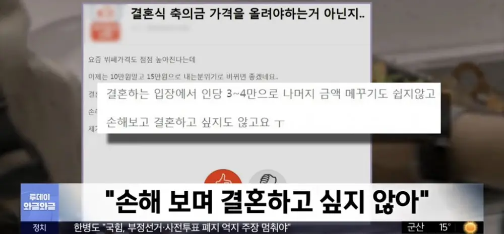 뷔페 값 올랐으니 축의금도 15만원으로 (4)