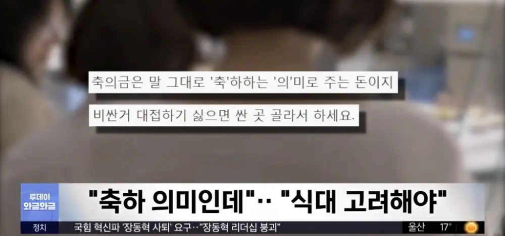 뷔페 값 올랐으니 축의금도 15만원으로 (6)