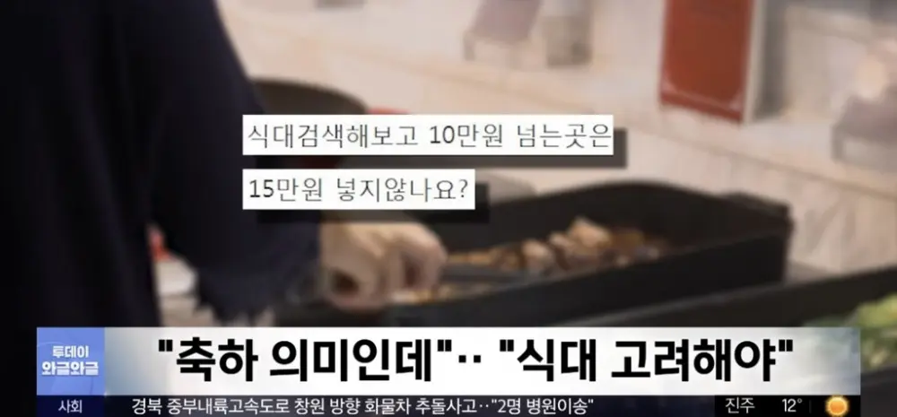 뷔페 값 올랐으니 축의금도 15만원으로 (7)