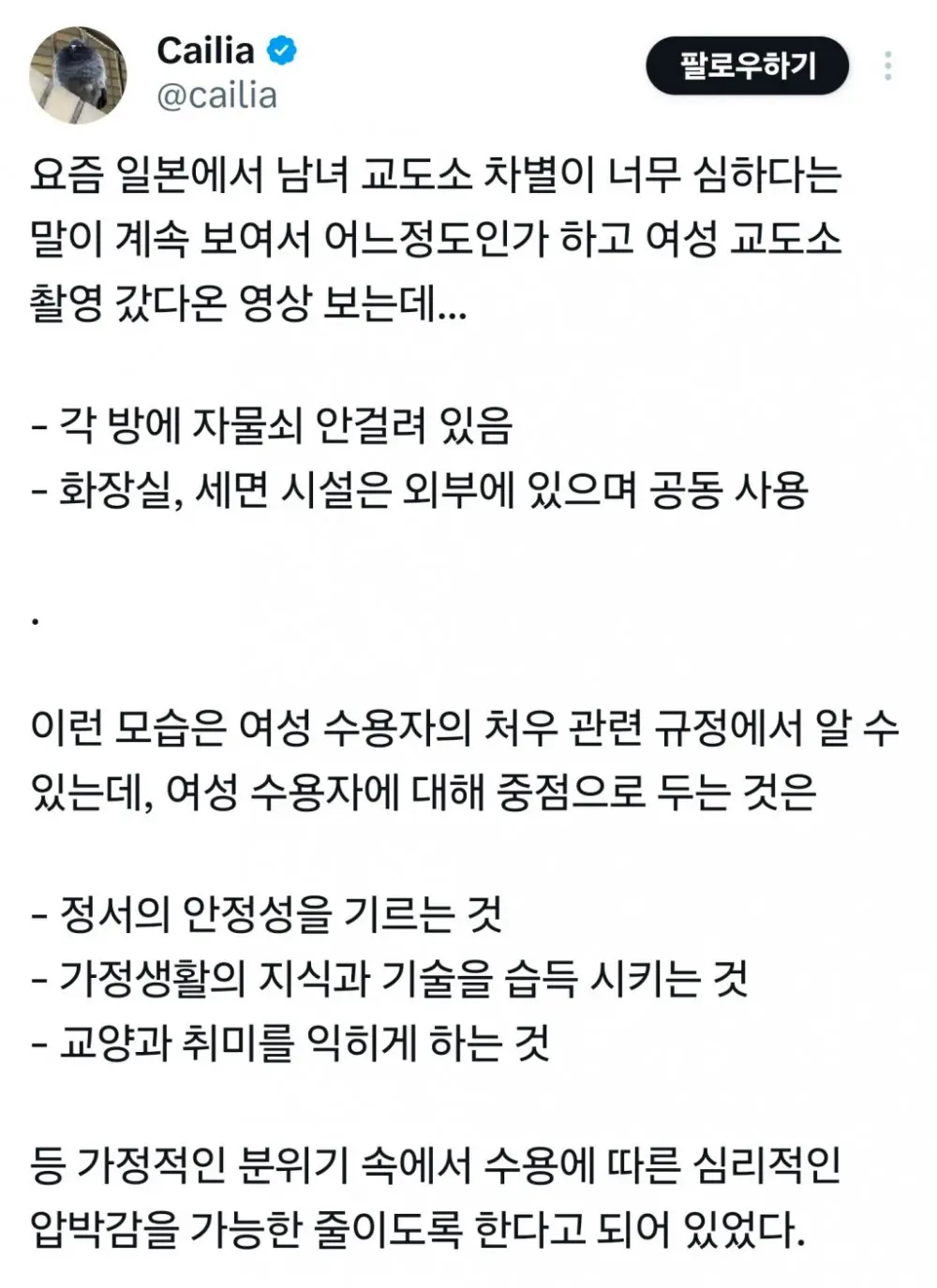 남녀차별 심하다는 일본 교도소 (4)