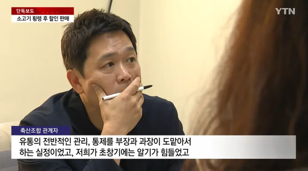 한우 38억원 어치 빼돌린 조합직원 (5)