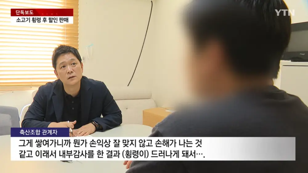 한우 38억원 어치 빼돌린 조합직원 (6)
