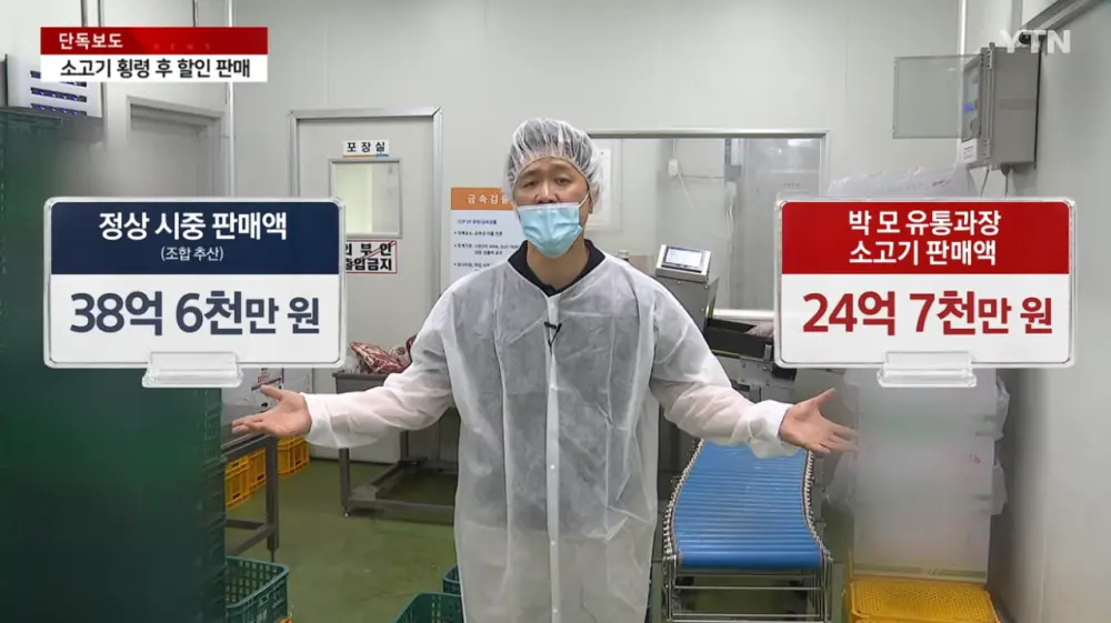한우 38억원 어치 빼돌린 조합직원 (7)