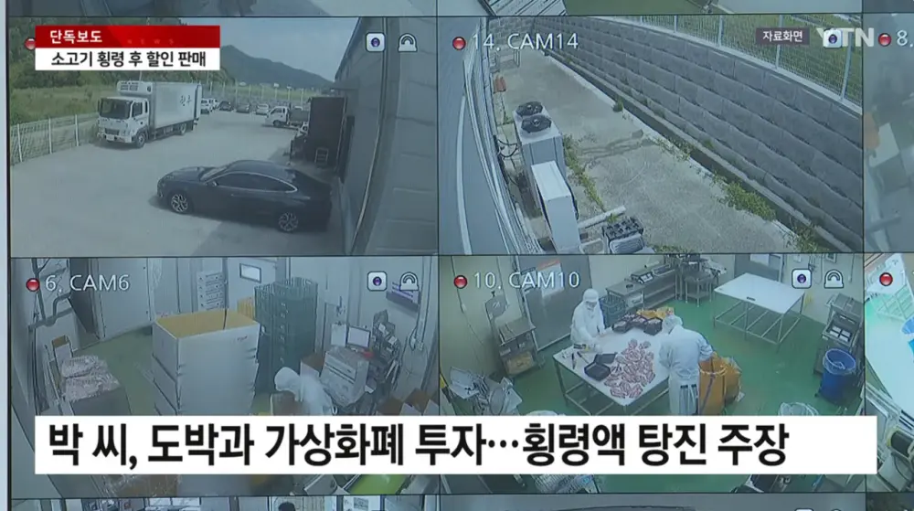 한우 38억원 어치 빼돌린 조합직원 (8)