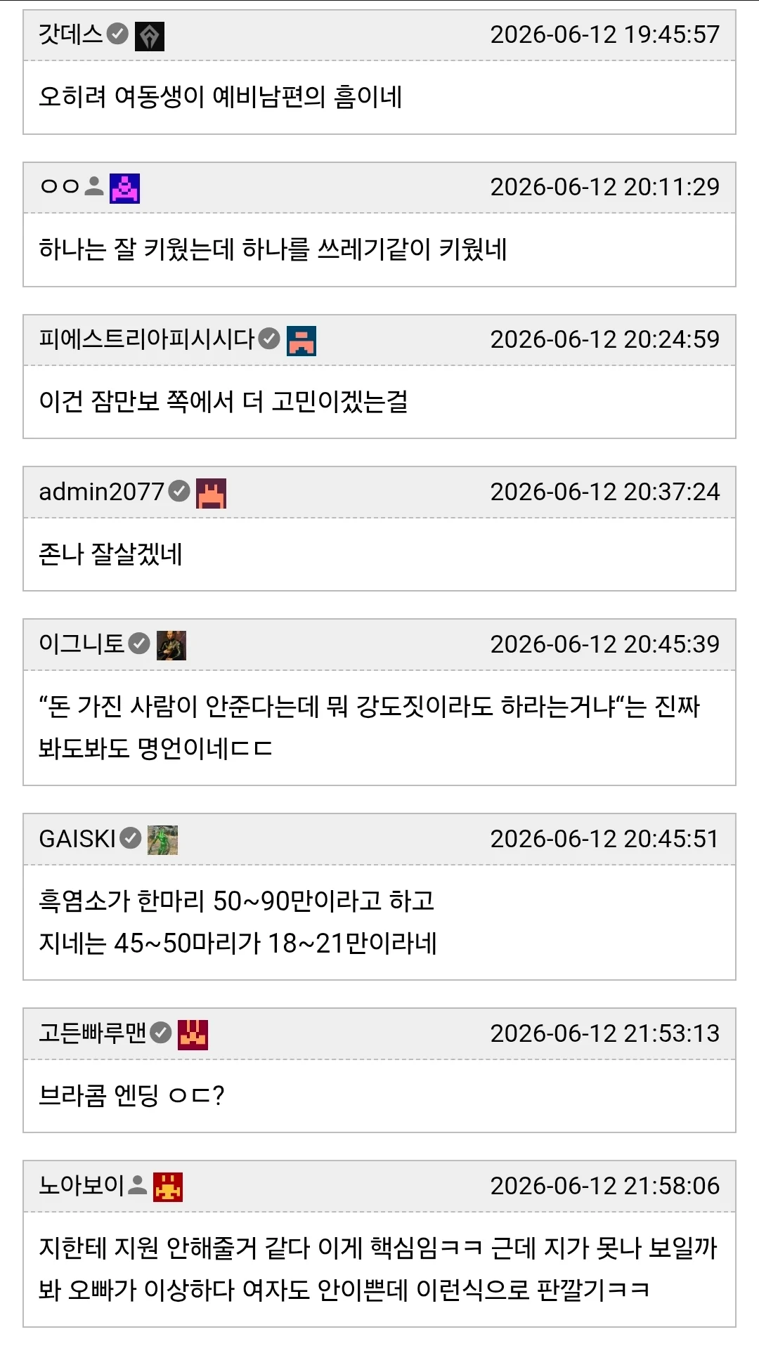 오빠의 상견례가 마음에 안드는 여자 (9)