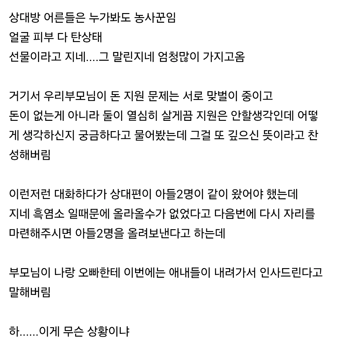 오빠의 상견례가 마음에 안드는 여자 (2)