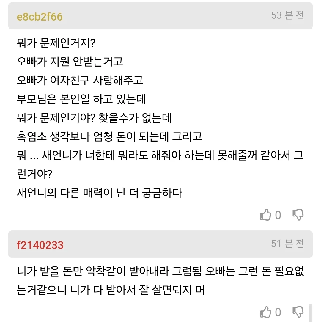 오빠의 상견례가 마음에 안드는 여자 (6)