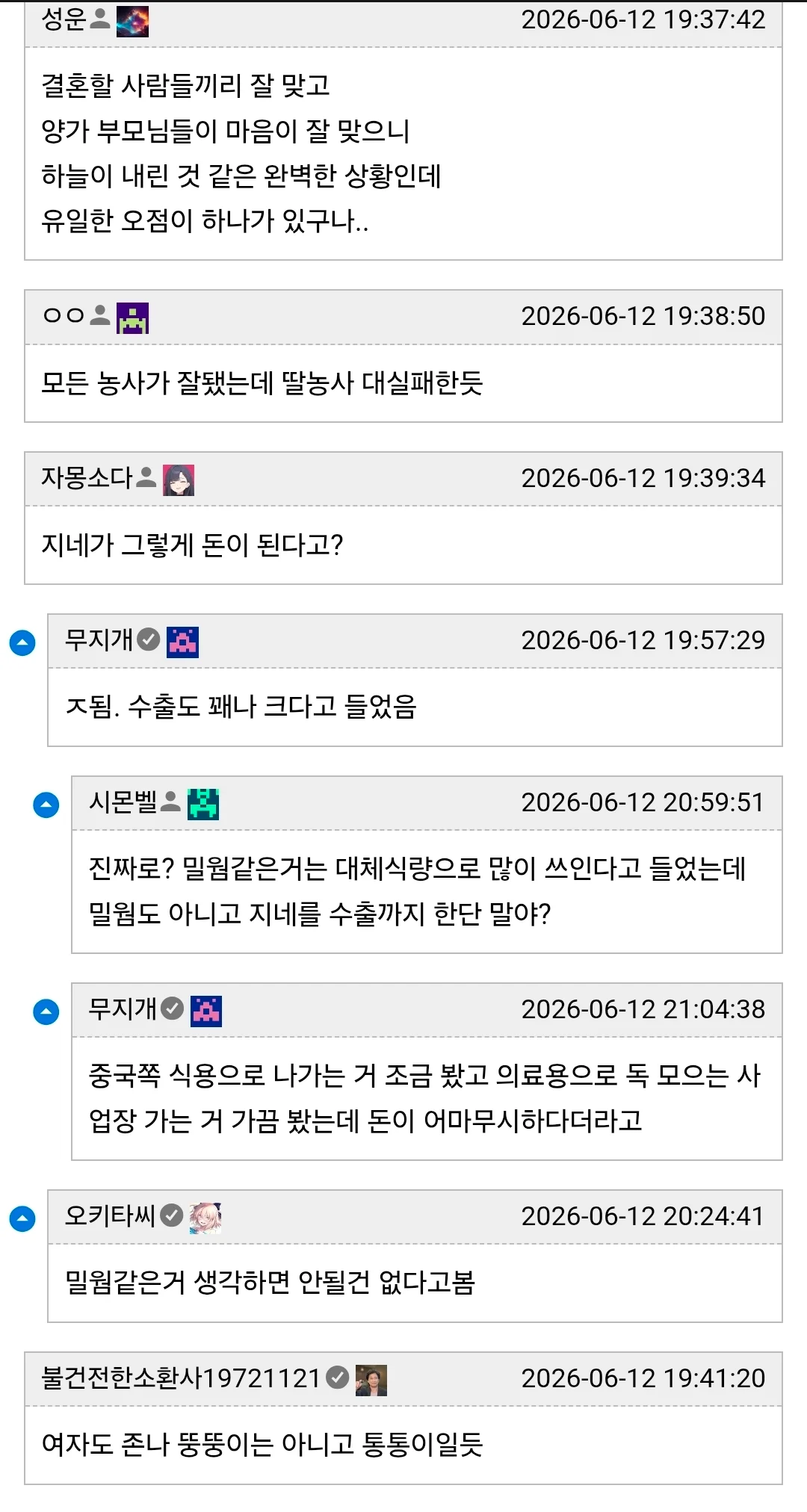 오빠의 상견례가 마음에 안드는 여자 (8)