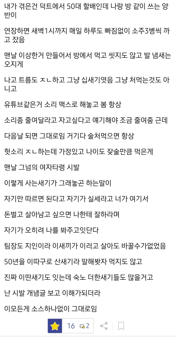 숙식 노가다의 현실 (2)