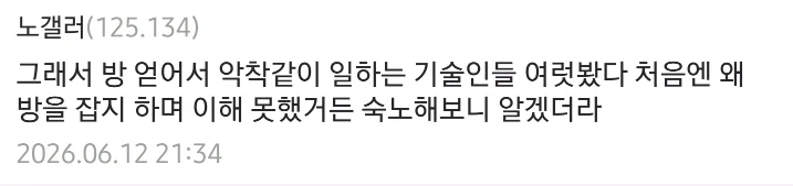 숙식 노가다의 현실 (3)