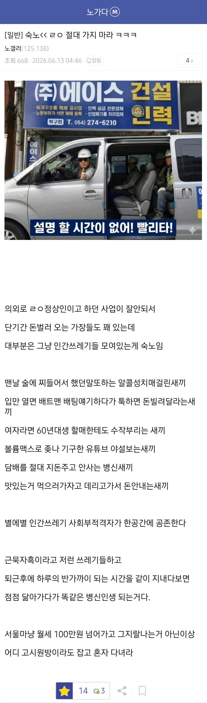 숙식 노가다의 현실 (4)
