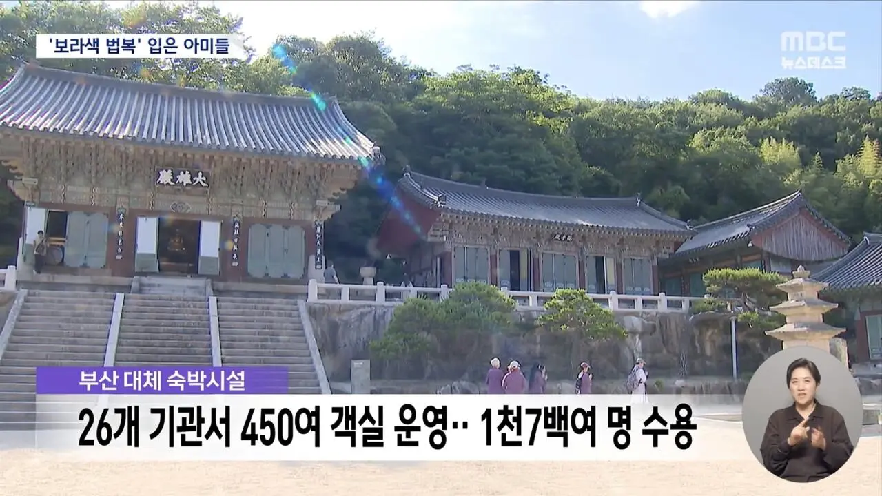 BTS콘서트날 무료 숙박을 제공한 절 (7)