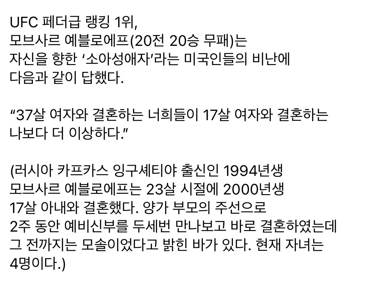 UFC선수 소신발언 레전드 (2)