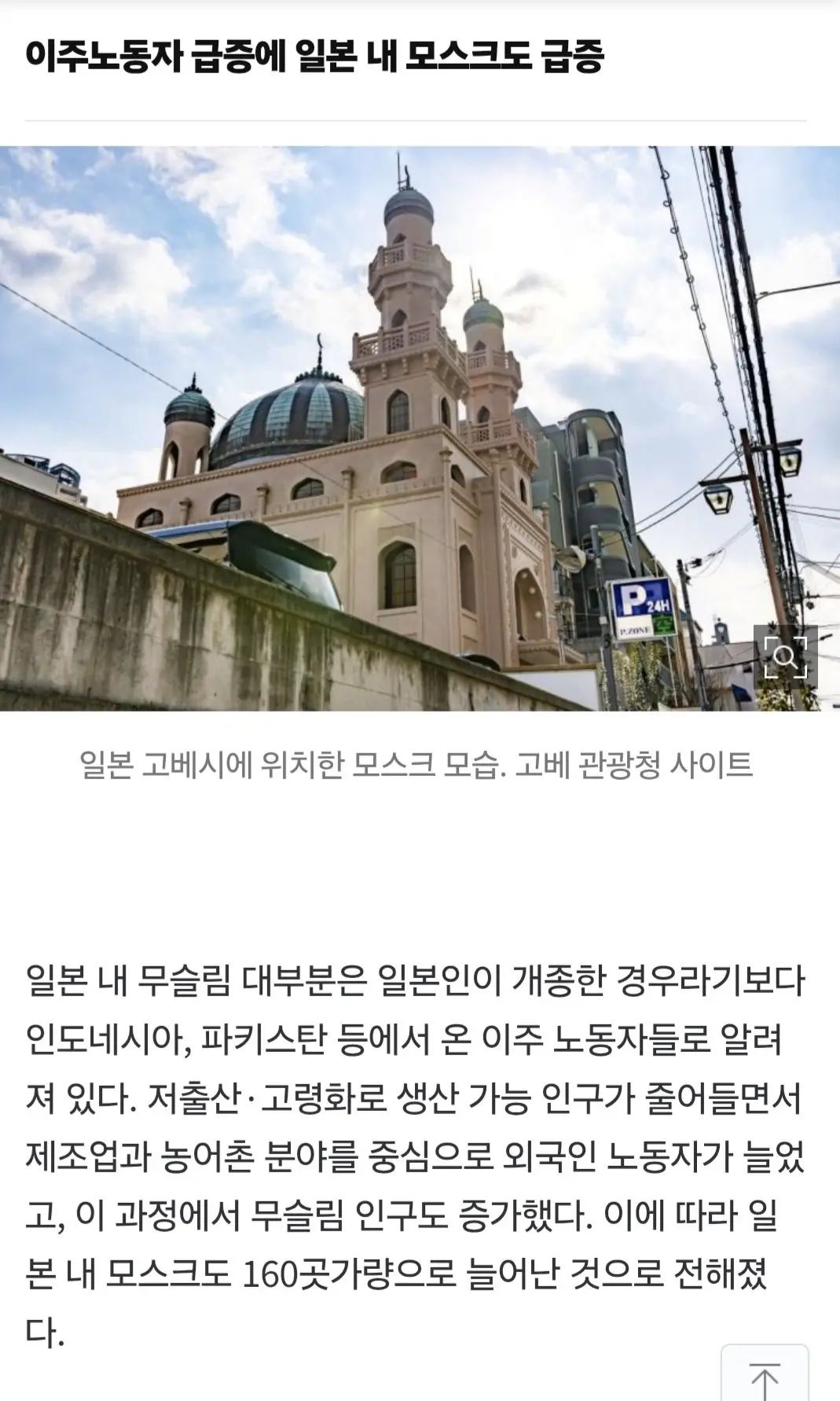 이슬람 이민자를 받아들인 일본 (2)