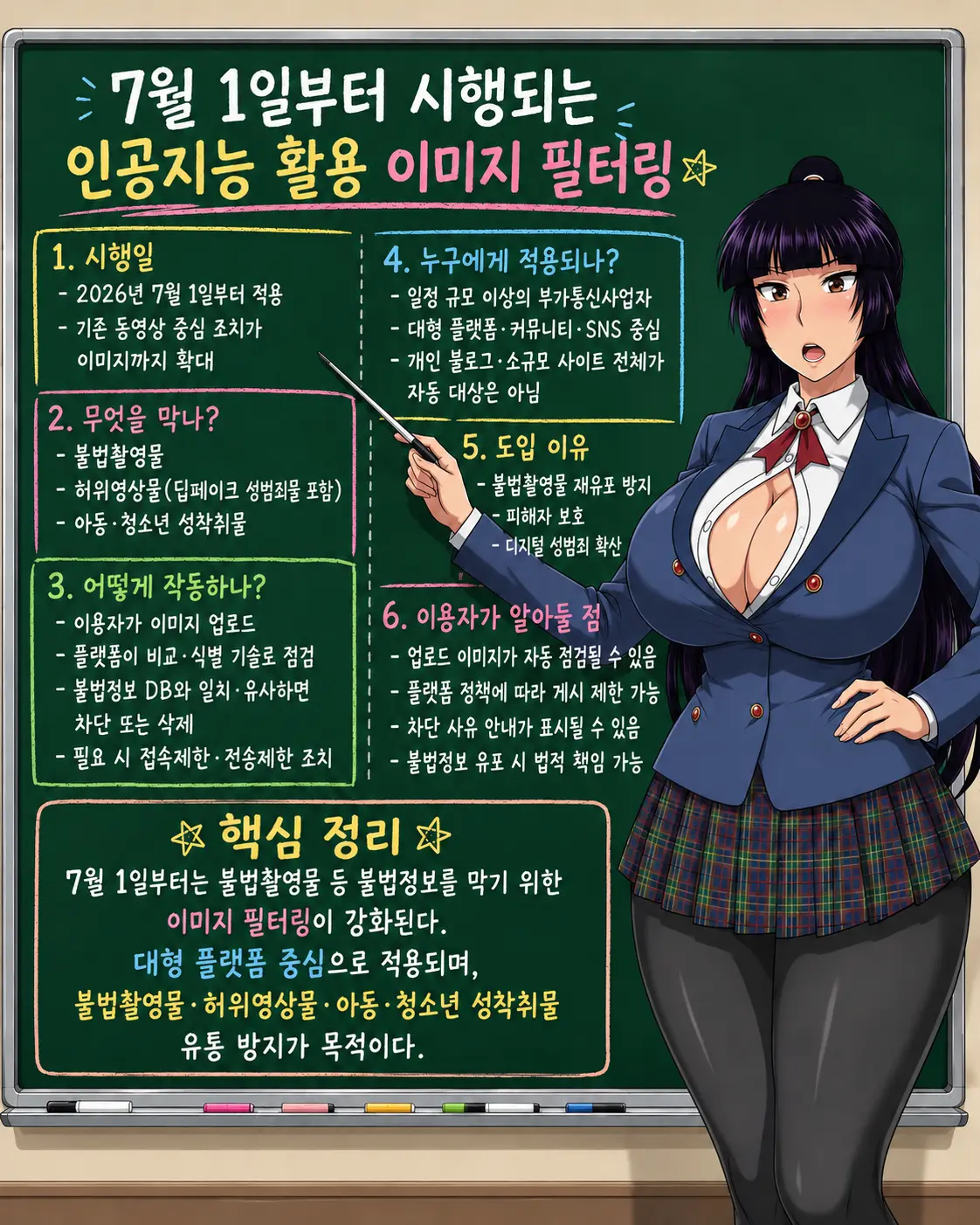 2026년 7월부터 시행되는 인터넷 검열법 (3)