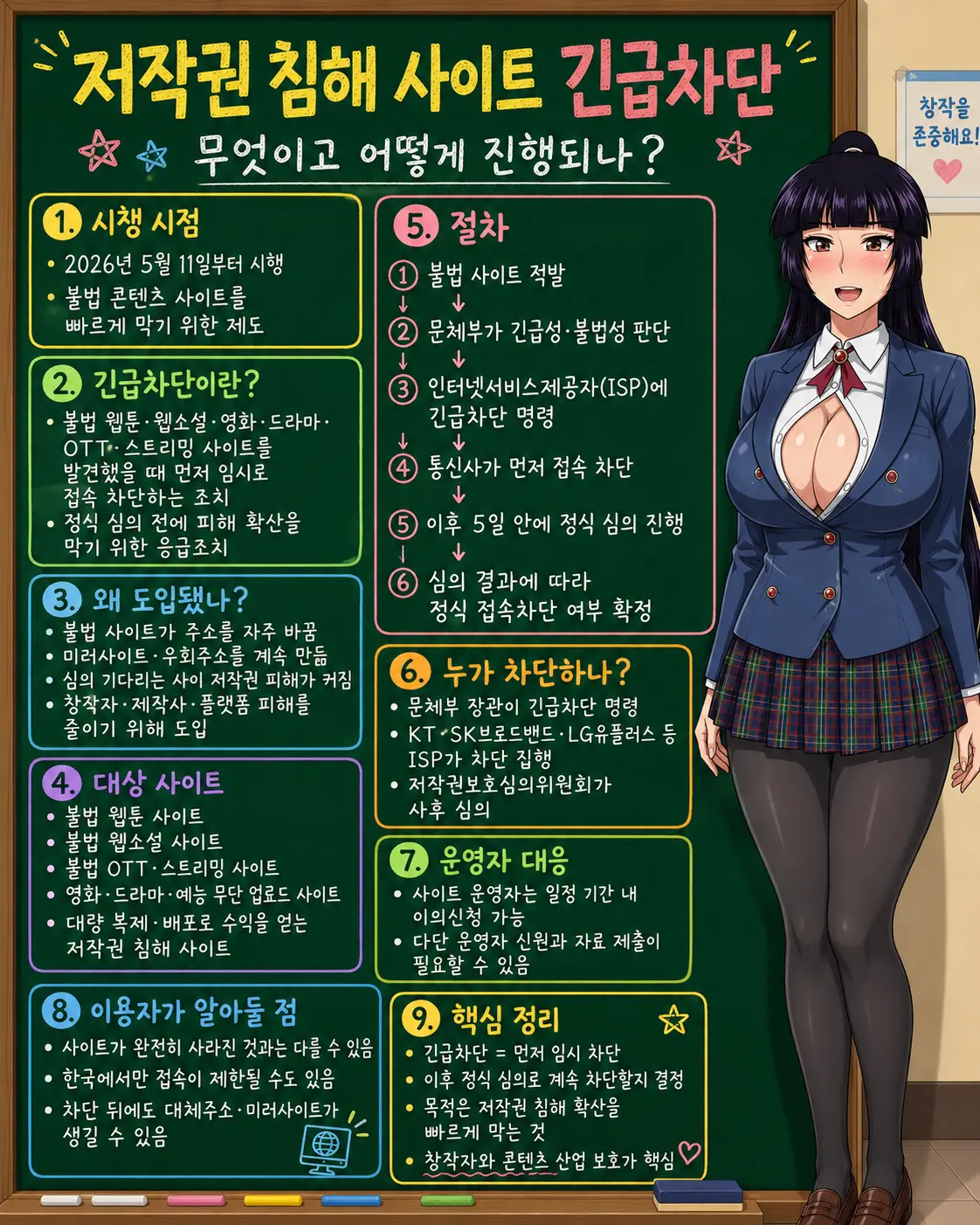 2026년 7월부터 시행되는 인터넷 검열법 (7)
