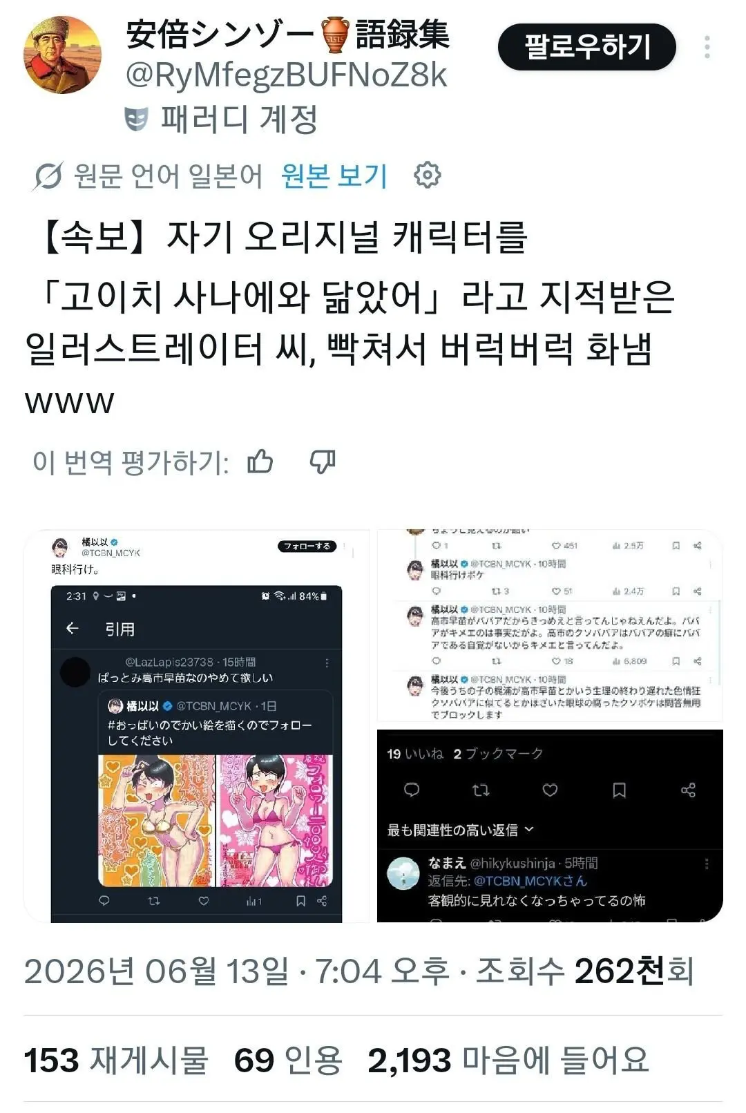 찐으로 긁힌 일본 그림쟁이 (5)