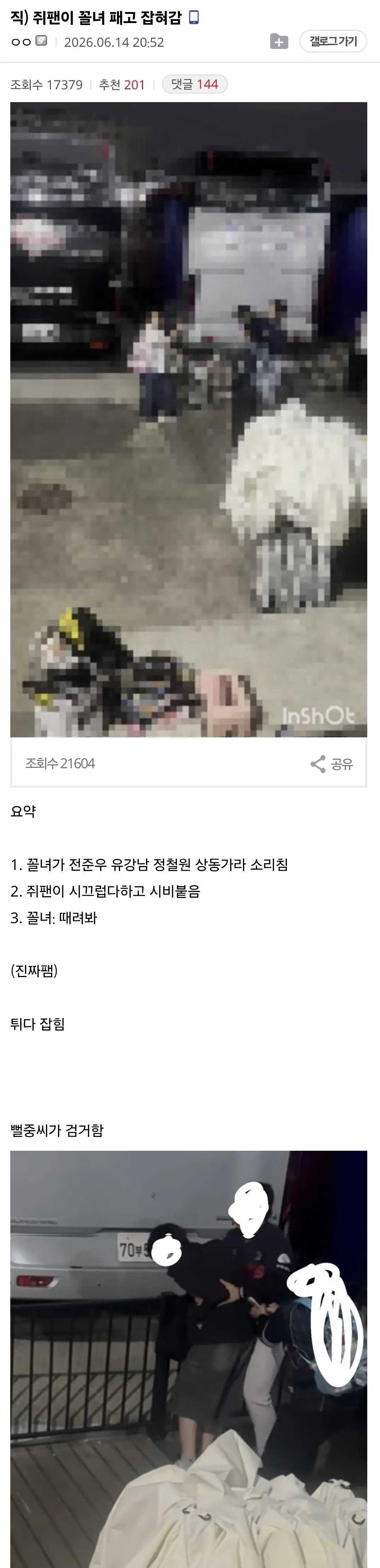 (야구)남자가 여자팬 폭행함