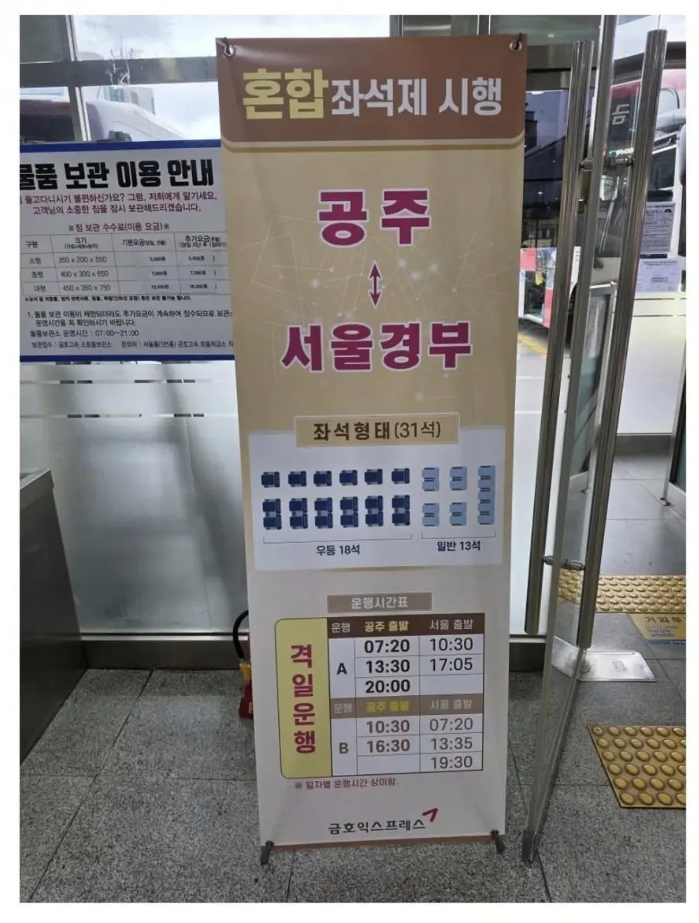 시범 도입한다는 일반+우등 혼합형 버스 (2)