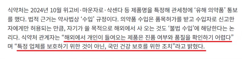 기사화된 마운자로 가격 거품 (3)