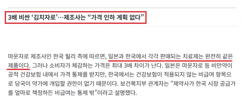 기사화된 마운자로 가격 거품 (5)