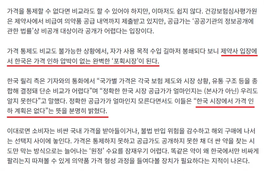 기사화된 마운자로 가격 거품 (6)