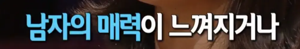 여자가 살아남기 위해 가지고 있는 본능 (2)