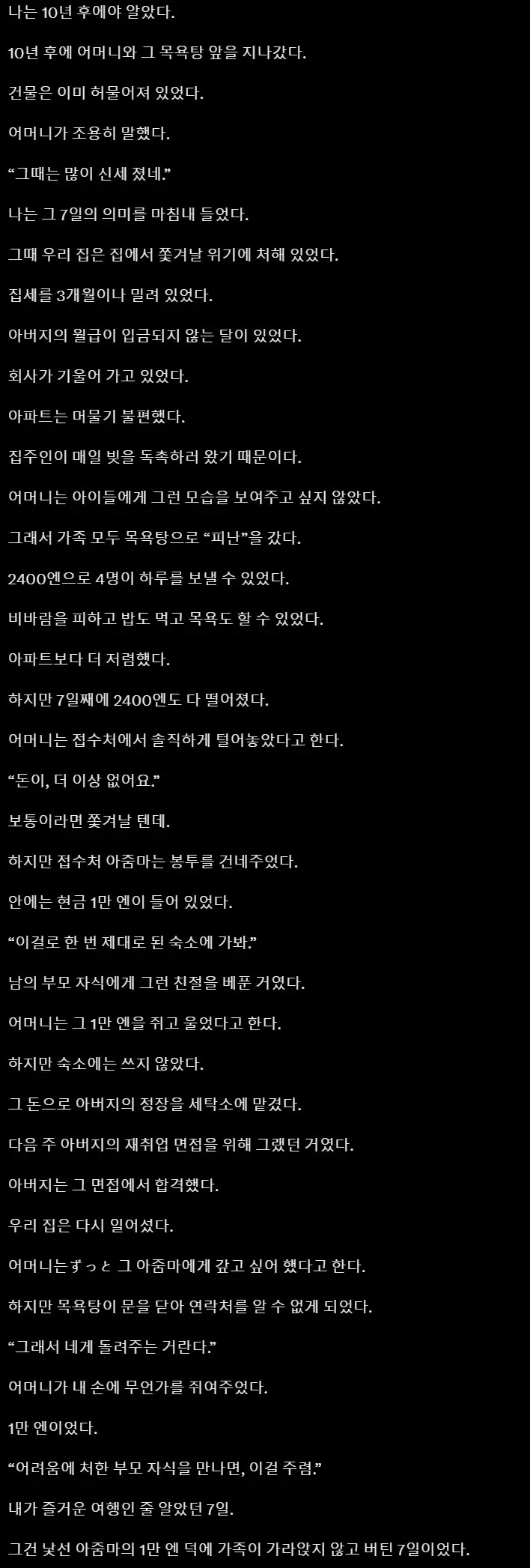 사우나에 7일간 머무른 4인 가족 (2)