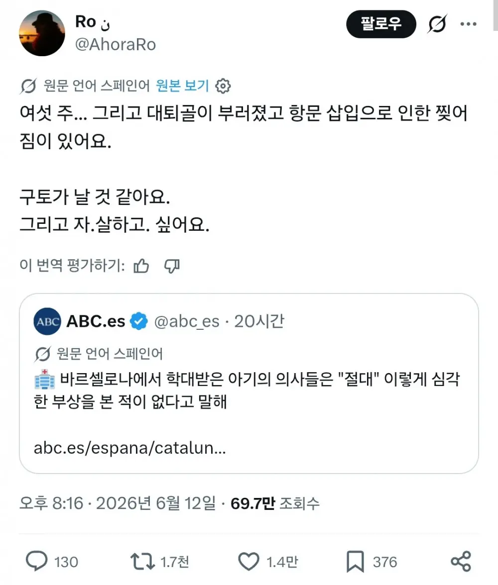 스페인에서 난리난 생후 6주 아기 성폭행 학대 사건 (2)