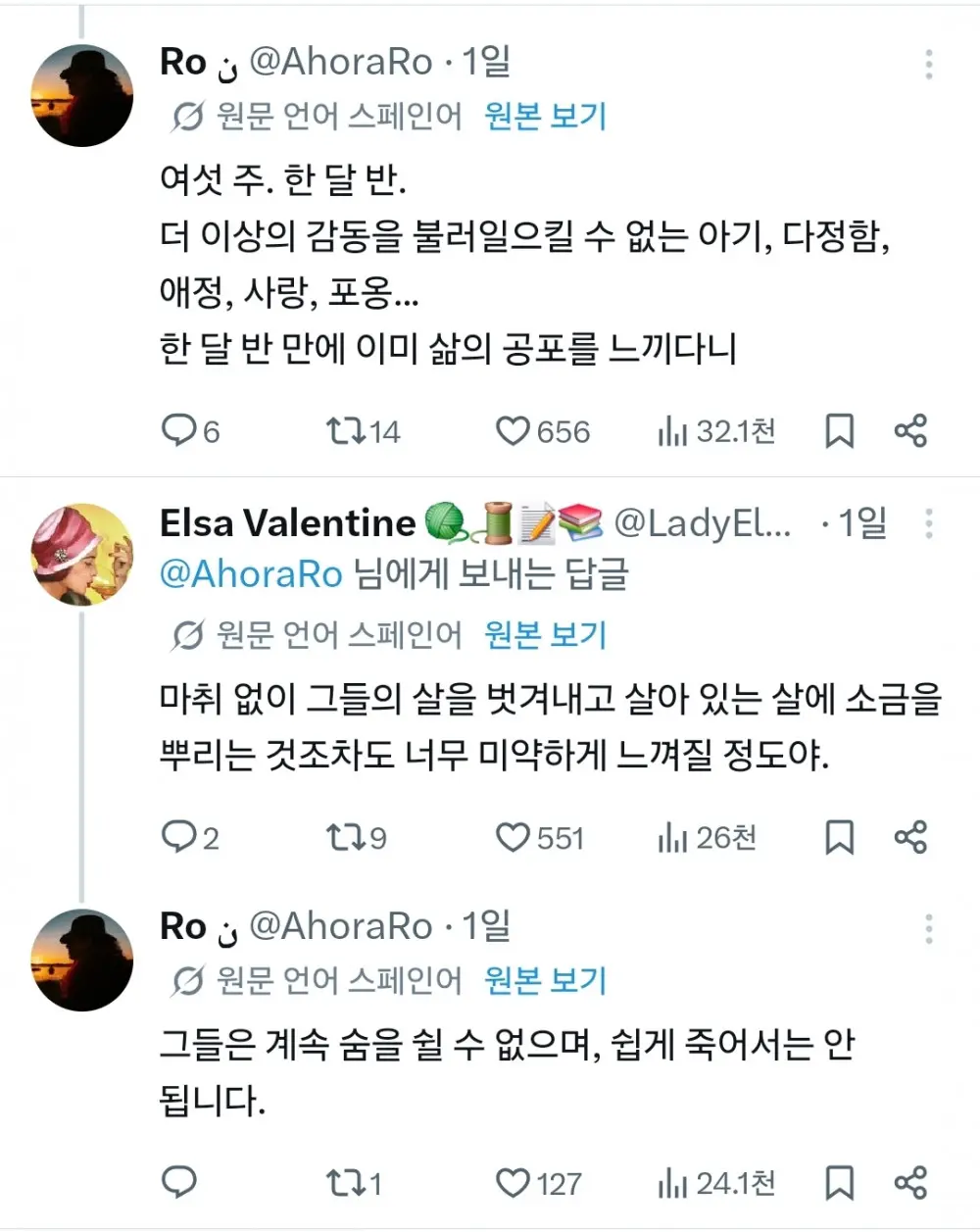 스페인에서 난리난 생후 6주 아기 성폭행 학대 사건 (3)