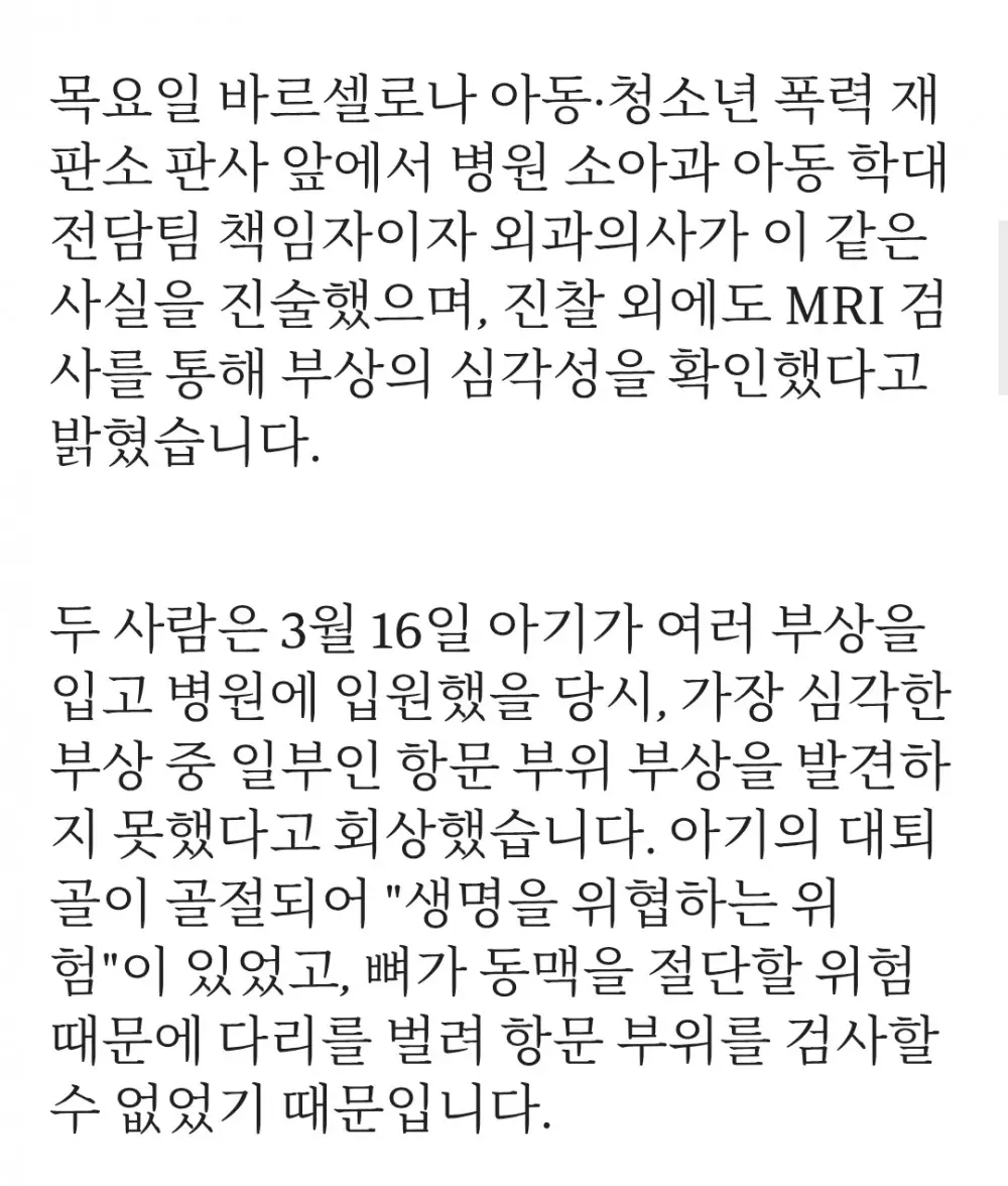 스페인에서 난리난 생후 6주 아기 성폭행 학대 사건 (5)