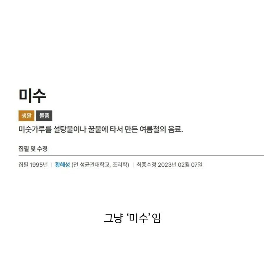 대다수의 사람들이 이름을 잘못 알고있는 음료 (2)