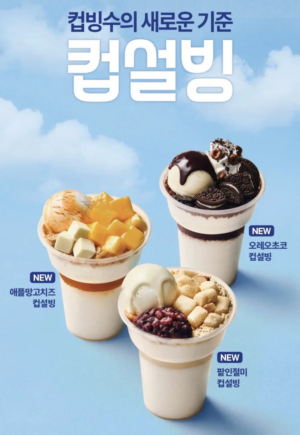 메가커피에 자극받은 설빙의 신제품 (2)