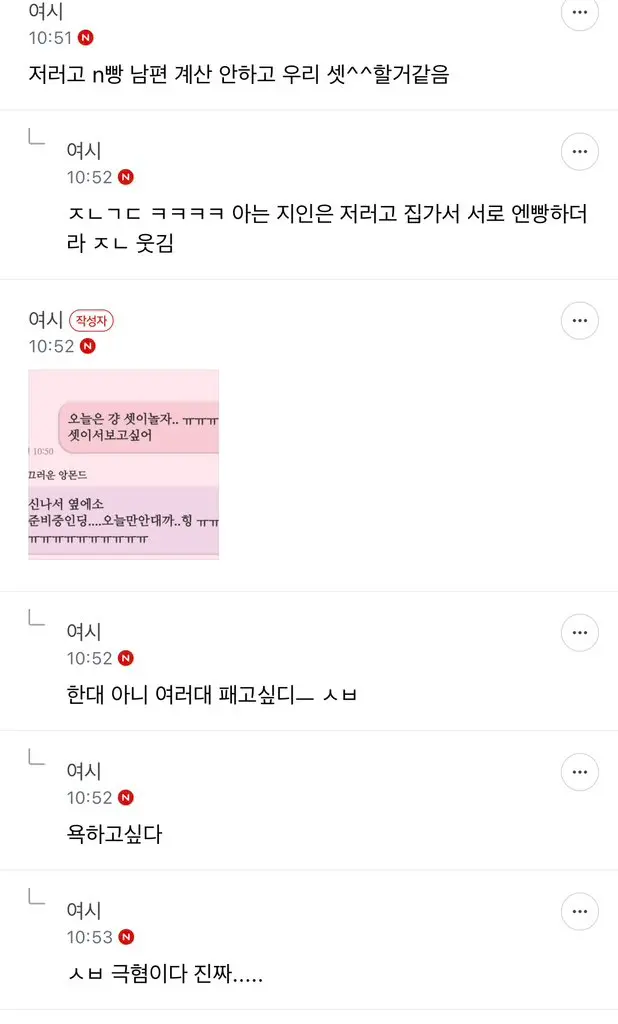 모임에 남편 데려오는 여시 친구 (2)